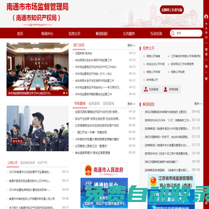 南通市市場監(jiān)督管理局