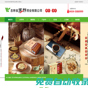 四平市羅邦藥業(yè)有限公司-四平羅邦藥業(yè)-吉林省羅邦藥業(yè)-吉林羅邦-四平羅邦-吉林省羅邦藥業(yè)有限公司