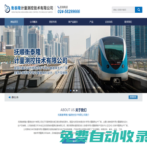 撫順衡泰隆計量測控技術有限公司