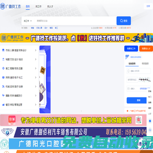廣德找工作__廣德招聘網(wǎng)_專業(yè)的人才服務(wù)網(wǎng)站!
