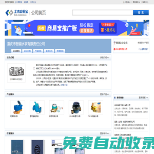 重慶市智能水表有限責任公司