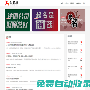 公司起名字大全免費,公司取名參考, 公司名稱吉兇測試 - 好名通