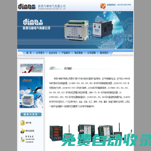 陜西今朝電氣有限公司  電氣接點(diǎn)無(wú)線測(cè)溫裝置 JZ-CW900 JZ-CW903 JZ-CW906 JZ-CW909電氣接點(diǎn)無(wú)線測(cè)溫裝置 開(kāi)關(guān)柜智能操控裝置 JZ-CK860開(kāi)關(guān)柜智能操控裝置 JZ-CK830開(kāi)關(guān)柜智能操控裝置 JZ-CK820開(kāi)關(guān)柜智能操控裝置 JZ-CK810開(kāi)關(guān)柜智能操控裝置  開(kāi)關(guān)狀態(tài)指示儀系列 JZ-KG730開(kāi)關(guān)狀態(tài)指示儀 JZ-KG720開(kāi)關(guān)狀態(tài)指示儀 電流互感器過(guò)電壓保護(hù)器系列 JZ-CTB600 JZ-CTB601 JZ-CTB602 JZ-CTB603 JZ-CTB604 JZ-CTB609 JZ-CTB612電流互感器過(guò)電壓保護(hù)器 溫濕度控制器系列 JZ-G/Y500 JZ-G501 JZ-G503 JZ-Y501干式/油浸式變壓器智能溫控儀 JZ-W400智能溫濕度控制器 JZ-W300 智能溫濕度控制器 JZ-W200(X) 溫濕度控制器(數(shù)顯型) JZ-W100 溫濕度控制器 JZ-WXJ12 JZ-WXJ28 JZ-WXJ36 JZ-WXJ44 JZ-WXJ60微機(jī)小電流系統(tǒng)接地選線裝置 JZ-WXX  JZ-WXX1 JZ-WXX2 JZ-WX3 JZ-WXX4微機(jī)消諧裝置  智能電測(cè)儀表系列 JZ-194Z-9SY JZ-194Z-9S3 JZ-194Z-9S4 JZ-194Z-9S2 JZ-194Z-9S4A JZ-194Z-9SYF系列網(wǎng)絡(luò)電力儀表 JZ-194E-9SY JZ-194E-9S3 JZ-194E-9S4 JZ-194E-9S2 JZ-194E-9S4A系列多功能電力儀表 JZ-194I-9K1  JZ-194I-9K3 JZ-194U-9K1 JZ-194U-9K3  JZ-194P-9K1 JZ-194Q-9K1 JZ-194F-9K1 JZ-194H-9K1 JZ-194UIP-9K3 JZ-194UI-9K3 JZ-194UIF-9K3 K系列可編程數(shù)顯表  JZ-194I-9X1 JZ-194I-9X3 JZ-194U-9X1 JZ-194U-9X3 JZ-194P-9X1 JZ-194Q-9X1 JZ-194F-9X1 JZ-194H-9X1 X系列數(shù)顯電測(cè)儀表  JZ-JRQ加熱器