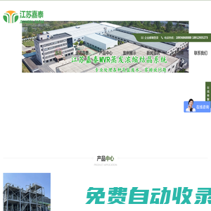 三效蒸發(fā)器-MVR蒸發(fā)器-蒸發(fā)結(jié)晶器-多效蒸發(fā)器-江蘇嘉泰蒸發(fā)設(shè)備有限公司