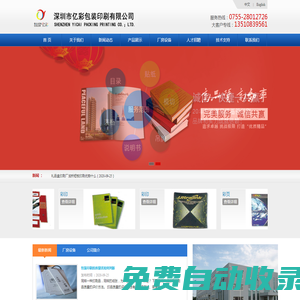 深圳市億彩包裝印刷有限公司，深圳貼紙印刷，深圳彩印，深圳印刷公司，深圳印刷廠