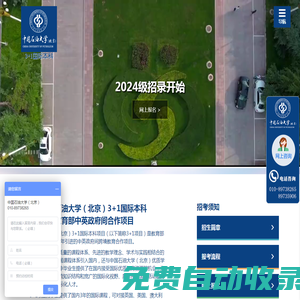 中國(guó)石油大學(xué)（北京）3+1國(guó)際本科