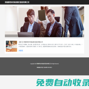 河南新密農(nóng)村商業(yè)銀行股份有限公司 -官網(wǎng)