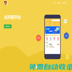 山東點開我網(wǎng)絡(luò)科技有限公司官網(wǎng)