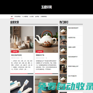 玉庭軒網