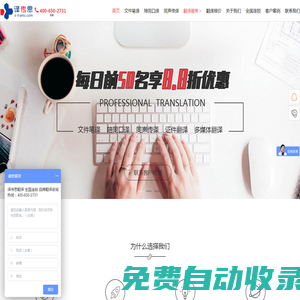 翻譯公司_專業(yè)翻譯公司_譯傳思全國連鎖翻譯公司_翻譯公司報(bào)價(jià)