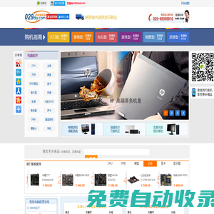 ★西安賽格電腦城報價_組裝電腦配置單_上門組裝臺式機_電腦配件報價―西安裝機網(wǎng)029DIY