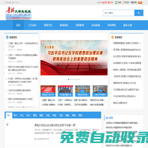 青海大學(xué)生在線