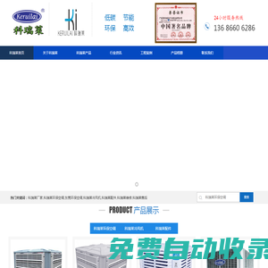 東莞市德潤制冷設(shè)備有限公司,科瑞萊環(huán)保空調(diào)_東莞環(huán)保空調(diào)_科瑞萊冷風(fēng)機(jī)-keruilai服務(wù)與支持