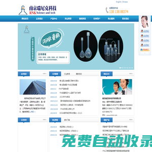 南京瑞尼克科技開發(fā)有限公司