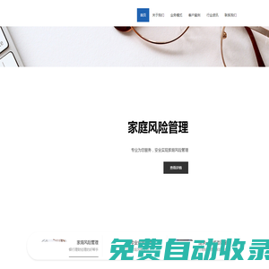 策險--家庭風險管理首頁