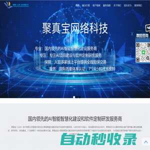 聚真寶 - APP開發_軟件開發_OA系統_微信開發_小程序開發_網站定制_云計算 -聚真寶（山東）技術有限公司！