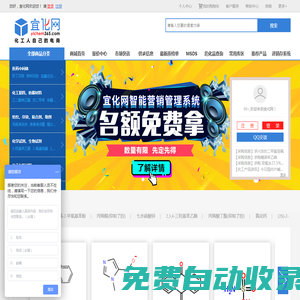 找化工原料-醫藥中間體-化學試劑-生物試劑-化工包裝材料-就上宜化網