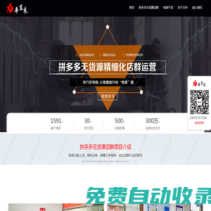 拼多多店群_無貨源店群_拼多多無貨店群_電商_店鋪_軟件_采集 _上貨_精細化運營_力辛電商