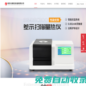 差示熱分析儀-平板法導(dǎo)熱儀-炭黑分散度測(cè)定儀-南京大展檢測(cè)儀器有限公司