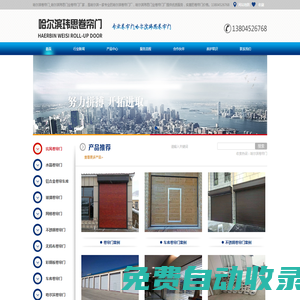 哈爾濱卷簾門廠,哈爾濱快速卷簾門,哈爾濱卷簾門生產廠家,哈爾濱瑋思卷簾門維修,沈陽市沈河區欣聯門窗經銷處