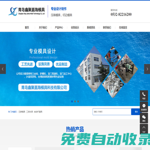 青島鋁合金壓鑄模具_山東壓鑄模具_青島壓鑄模具-青島鑫聚精密模具有限公司