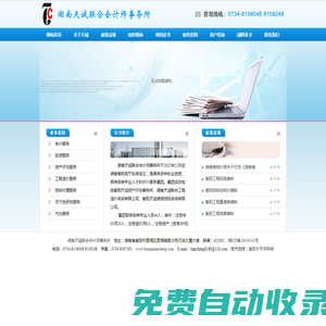 湖南天誠聯合會計師事務所