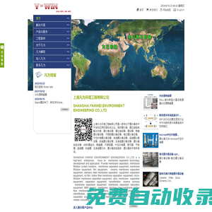上海凡為環境工程有限公司提供膜分離、膜過濾系統解決方案，膜分離設備、膜過濾設備、膜設備、膜分離實驗設備，膜分離元件