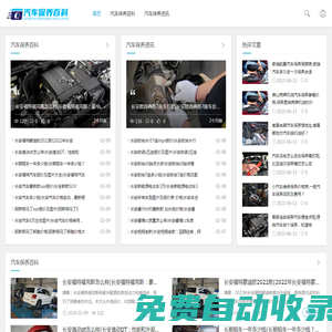 汽車保養(yǎng)品牌-汽車定期保養(yǎng)原理-汽車保養(yǎng)油型號-汽車上門保養(yǎng)
