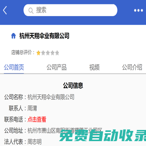 杭州天翔傘業(yè)有限公司「企業(yè)信息」-馬可波羅網(wǎng)