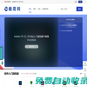 最需網—軟件教程、軟件操作、軟件下載、軟件在線教育平臺