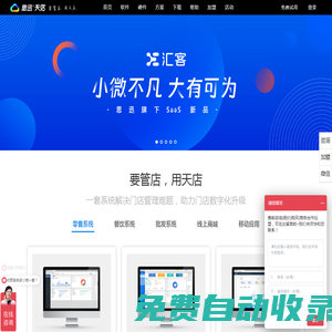 思迅天店官網(wǎng)|收銀系統(tǒng),收銀軟件,超市收銀系統(tǒng),餐飲管理系統(tǒng)