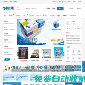 塑料模具網(wǎng)-模具行業(yè)B2B網(wǎng)上貿(mào)易市場,面向全球模具廠家