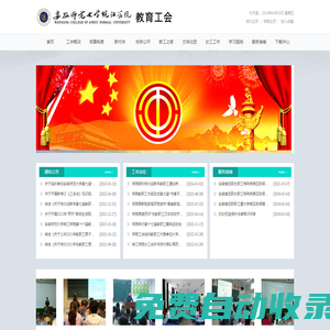 安徽師范大學(xué)皖江學(xué)院教育工會