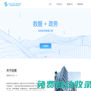 數美信息- 首頁