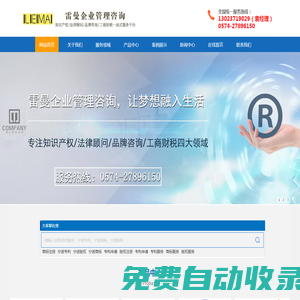 寧波鄞州雷曼企業管理咨詢有限公司