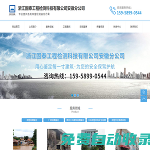 浙江固泰檢測(cè)安徽分公司—蕪湖房屋檢測(cè),蚌埠廠房檢測(cè),危房鑒定