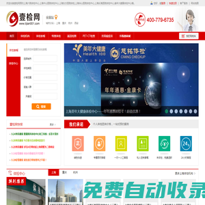 上海醫院體檢中心_上海一站式醫院體檢中心預約平臺【壹檢網】