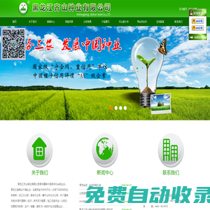 黑龍江齊山種業(yè)有限公司 - 黑龍江齊山種業(yè)有限公司