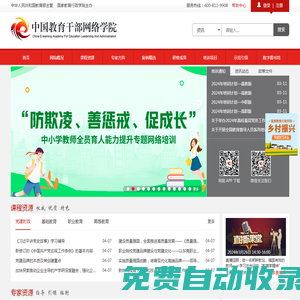 中國教育干部網(wǎng)絡學院
