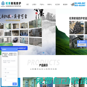 防輻射鉛門-鉛板-玻璃-硫酸鋇-鉛衣-鋇板-山東旺榮射線防護(hù)材料有限公司