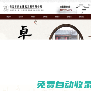 保定古建筑丨保定大門設(shè)計丨保定庭院設(shè)計丨保定市卓韻古建筑工程有限公司