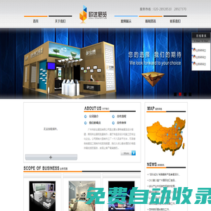 廣州市歐達(dá)展覽有限公司 - 廣州市歐達(dá)展覽有限公司，展覽公司，展覽展示，展會