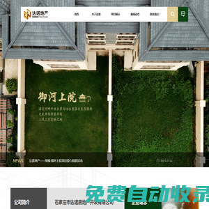 石家莊市達(dá)諾房地產(chǎn)開(kāi)發(fā)有限公司_其它
