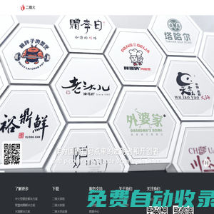 二維火手機收銀,收銀管理軟件,餐飲收銀系統,收銀一體機-二維火