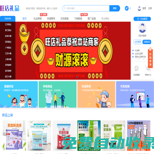 禮品代發網-禮品單-禮品網-旺店禮品