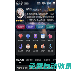 星座島_12星座_十二星座配對(duì)表_星座查詢_星座運(yùn)勢(shì) - 星座島