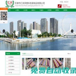 尼龍腸衣|塑料腸衣|凍品包裝膜|現(xiàn)場(chǎng)加工火腿腸塑料腸衣-天津市匯潤(rùn)澤塑料包裝制品有限公司