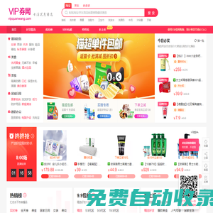 淘寶天貓優(yōu)惠券_京東拼多多隱藏優(yōu)惠券領取網(wǎng)站_領券網(wǎng)app下載平臺