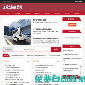 安防資質(zhì)查詢代辦-安防企業(yè)資質(zhì)證書申報(bào)辦理-江蘇安防資質(zhì)網(wǎng)
