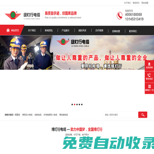 綠燈行,電線電纜生產廠家,電纜生產廠家,綠燈行廠家,綠燈行電纜,陽谷綠燈行,陽谷電纜,礦用電力電纜,陽谷綠燈行電纜,綠燈行電線電纜,電纜廠家排名